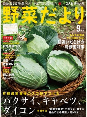 cover image of 野菜だより2015年9月号